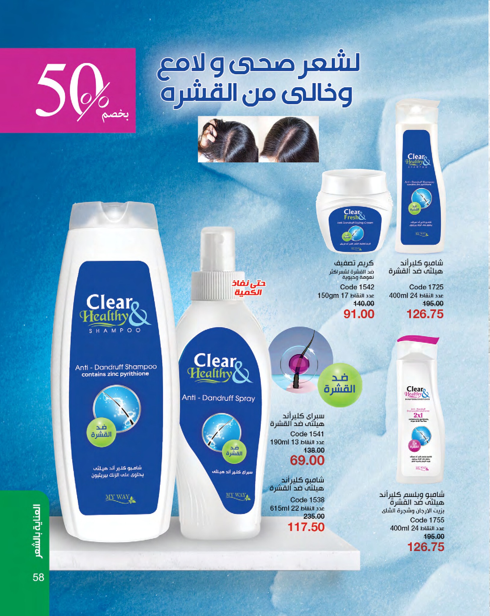 myway offers from 16jan to 31jan 2025 عروض ماى واى من 16 يناير حتى 31 يناير 2025 صفحة رقم 58